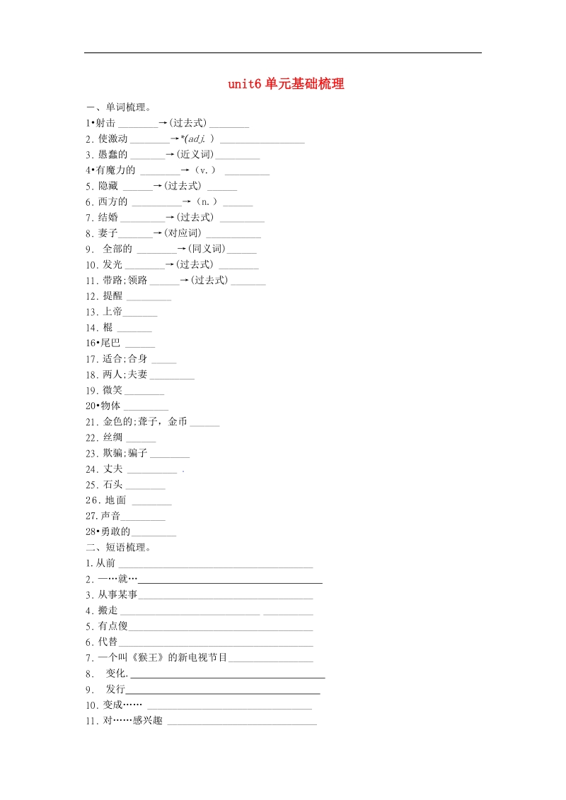 2018年八年级英语下册unit6anoldmantriedtomovethemountains基础梳理（无答案）（新版）人教新目标版.doc_第1页