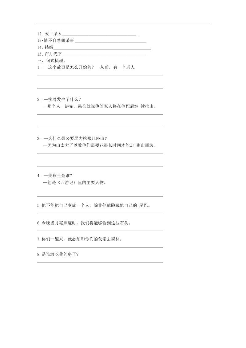 2018年八年级英语下册unit6anoldmantriedtomovethemountains基础梳理（无答案）（新版）人教新目标版.doc_第2页