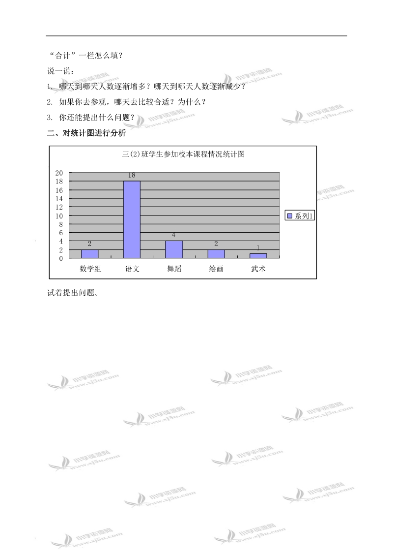 （北京版）三年级数学上册教案 统计初步知识.doc_第2页