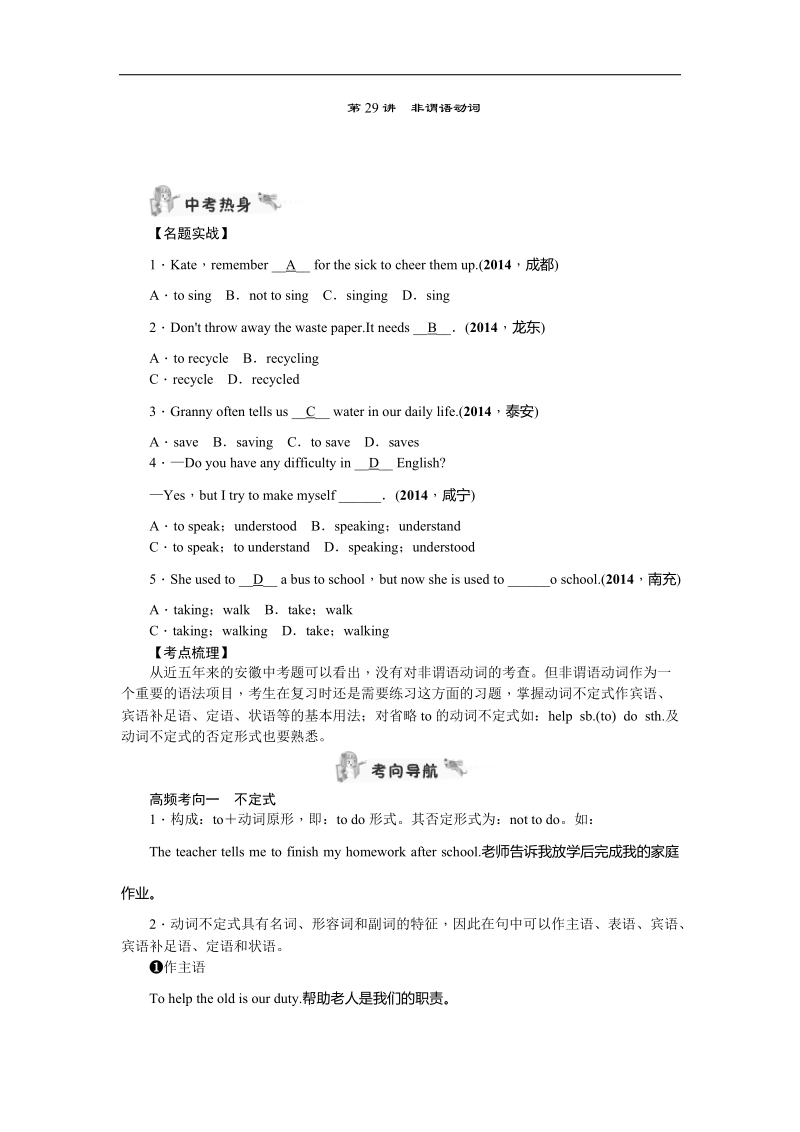 （安徽专用）2016年度中考英语复习教案：第29讲 非谓语动词.doc_第1页