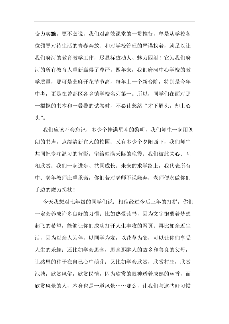 中老年教师开学典礼发言稿.doc_第2页