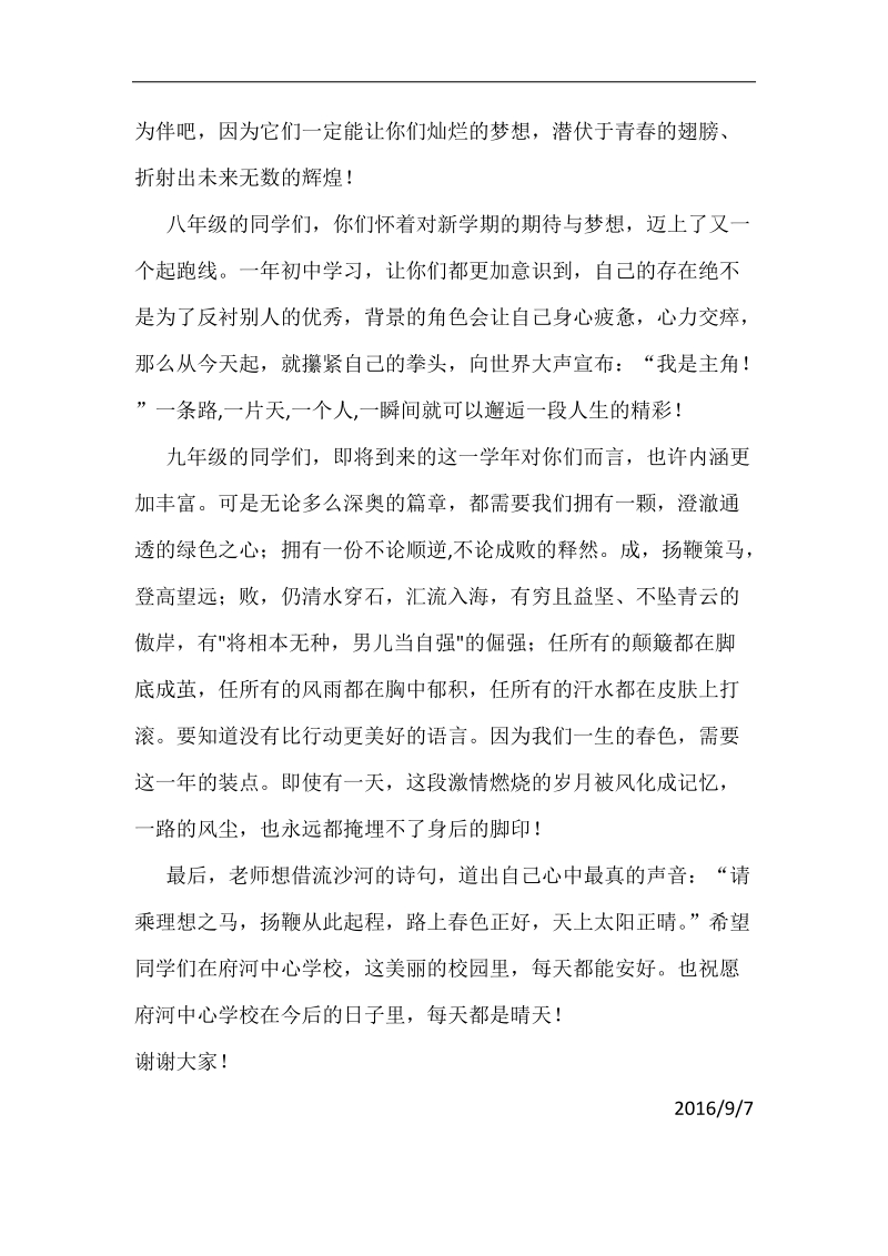 中老年教师开学典礼发言稿.doc_第3页