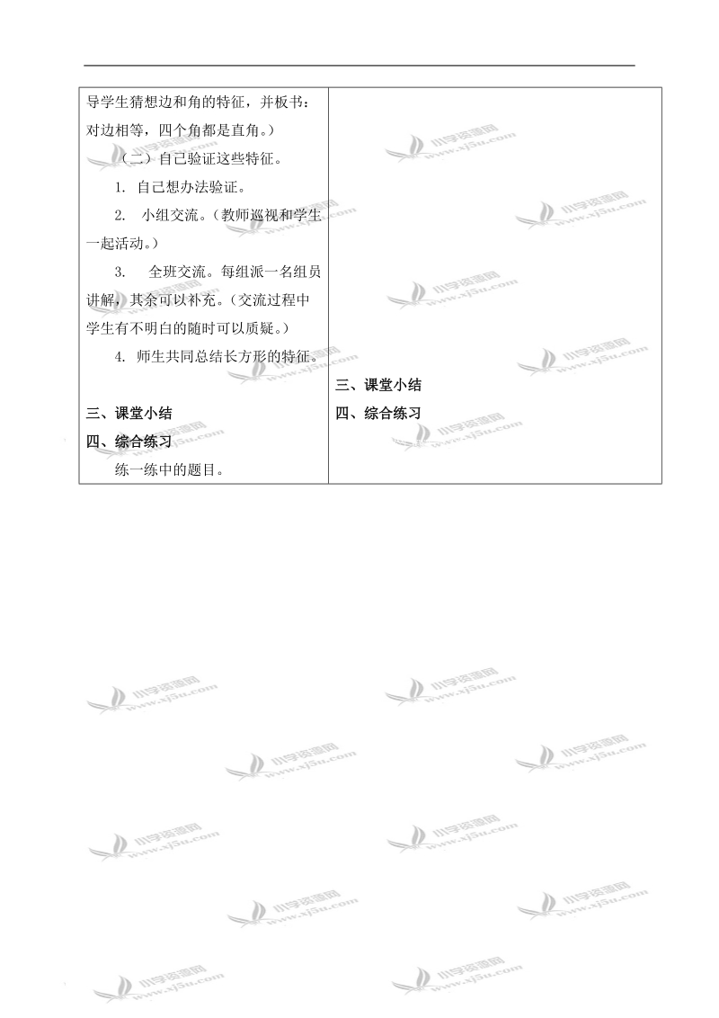 （冀教版）二年级数学下册教案 四边形.doc_第2页