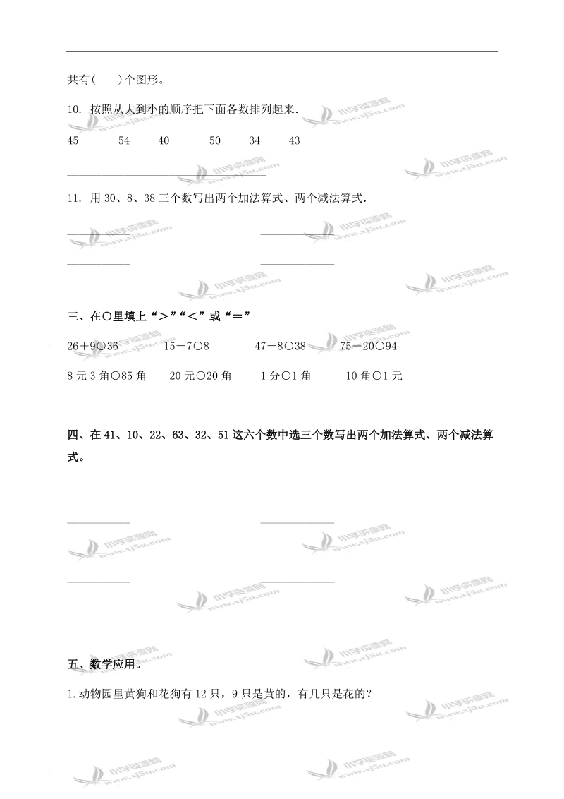 （沪教版）一年级数学下册期末综合练习（一）.doc_第2页