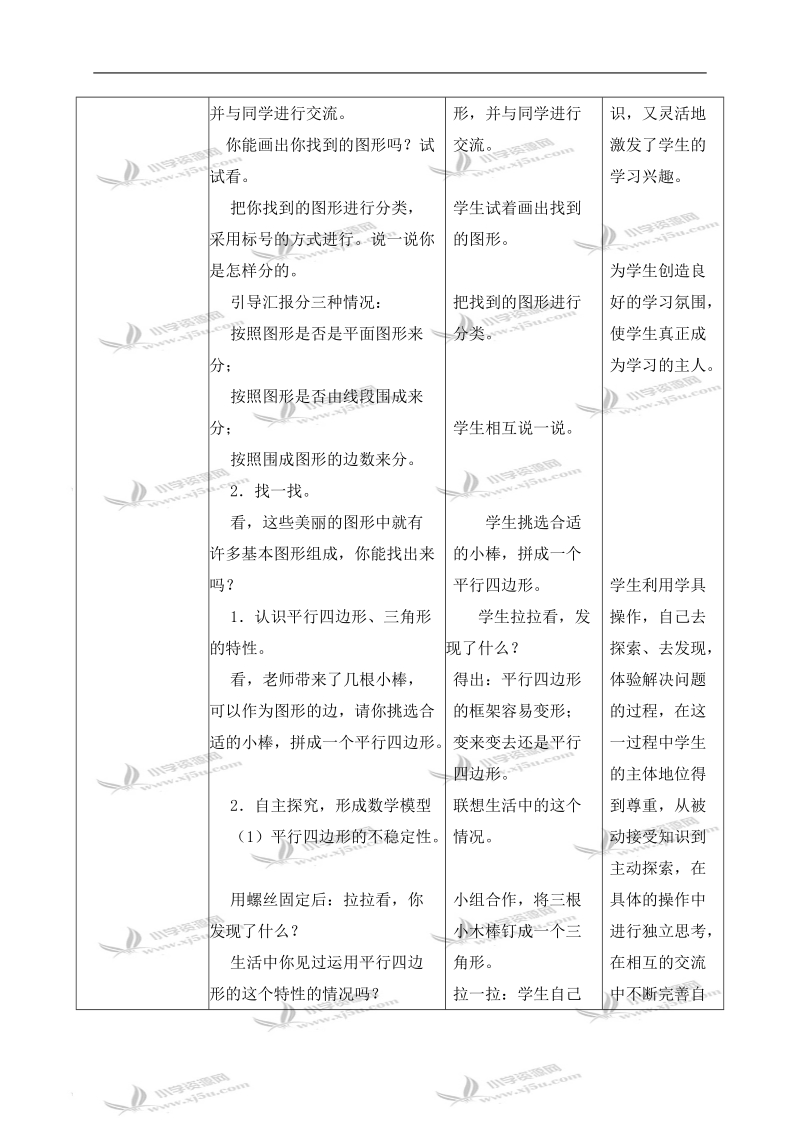 （北师大版）四年级数学下册教案 图形的分类 2.doc_第2页