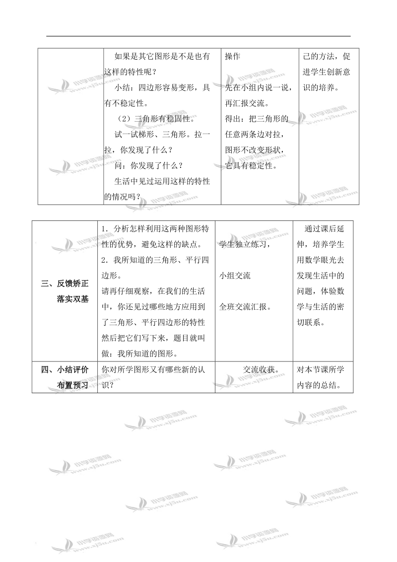 （北师大版）四年级数学下册教案 图形的分类 2.doc_第3页