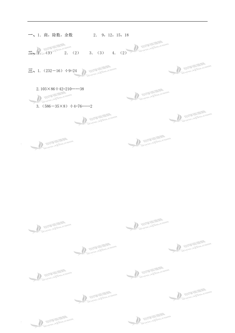 （人教版）四年级数学下册 除法的意义及答案（二）.doc_第3页