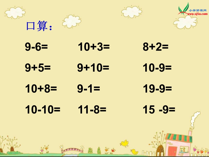 2016春苏教版数学一下1.3《十几减几》ppt课件2.ppt_第1页