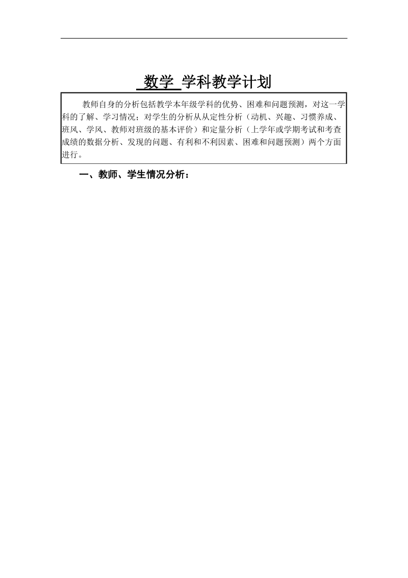 三年级下册数学学科教学计划表201802.doc_第2页