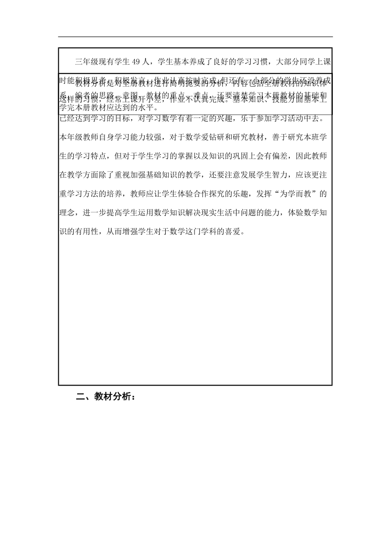 三年级下册数学学科教学计划表201802.doc_第3页