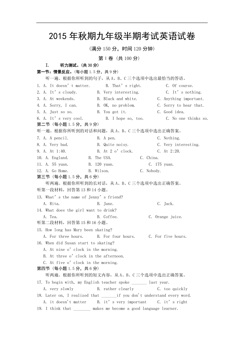 重庆市合川区2016年度九年级上学期七校联考半期考试英语试卷（无答案）.doc_第1页