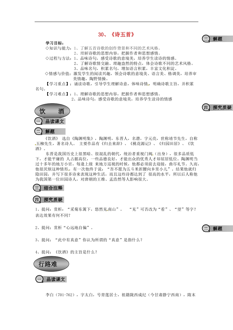 重庆市璧山县青杠初级中学校2018年八年级语文下册30《诗五首》导学案 新人教版.doc_第1页