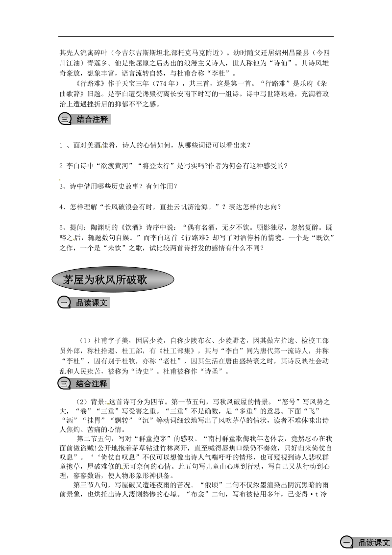 重庆市璧山县青杠初级中学校2018年八年级语文下册30《诗五首》导学案 新人教版.doc_第2页