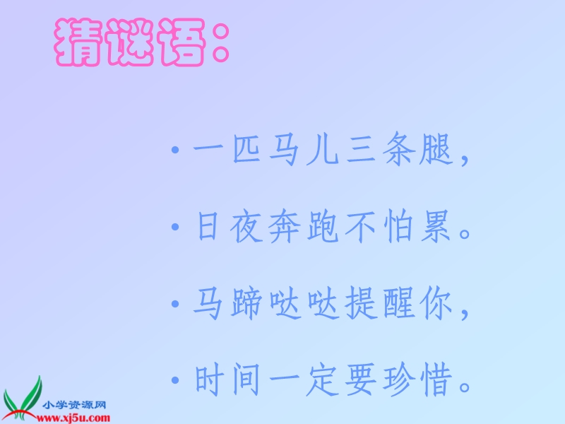 （北师大版）二年级数学上册课件 我们赢了三.ppt_第2页