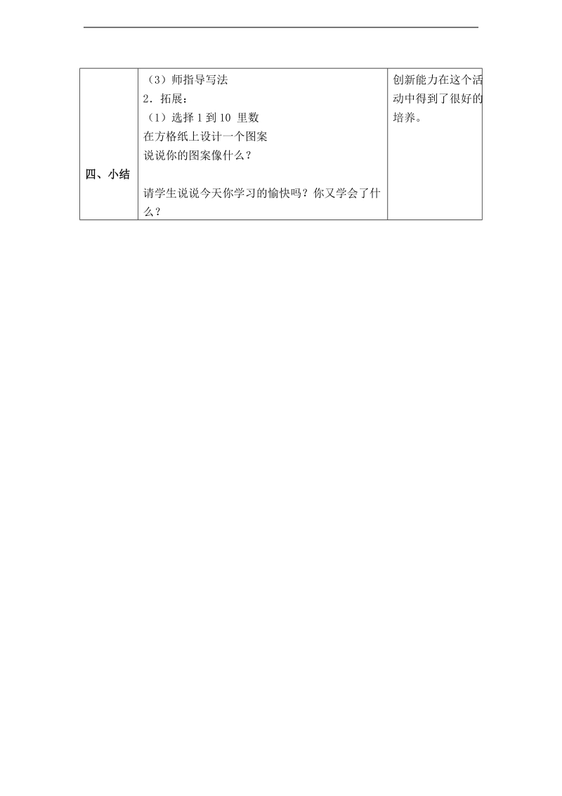 （沪教版）一年级数学上册教案 美丽的星座 2.doc_第2页