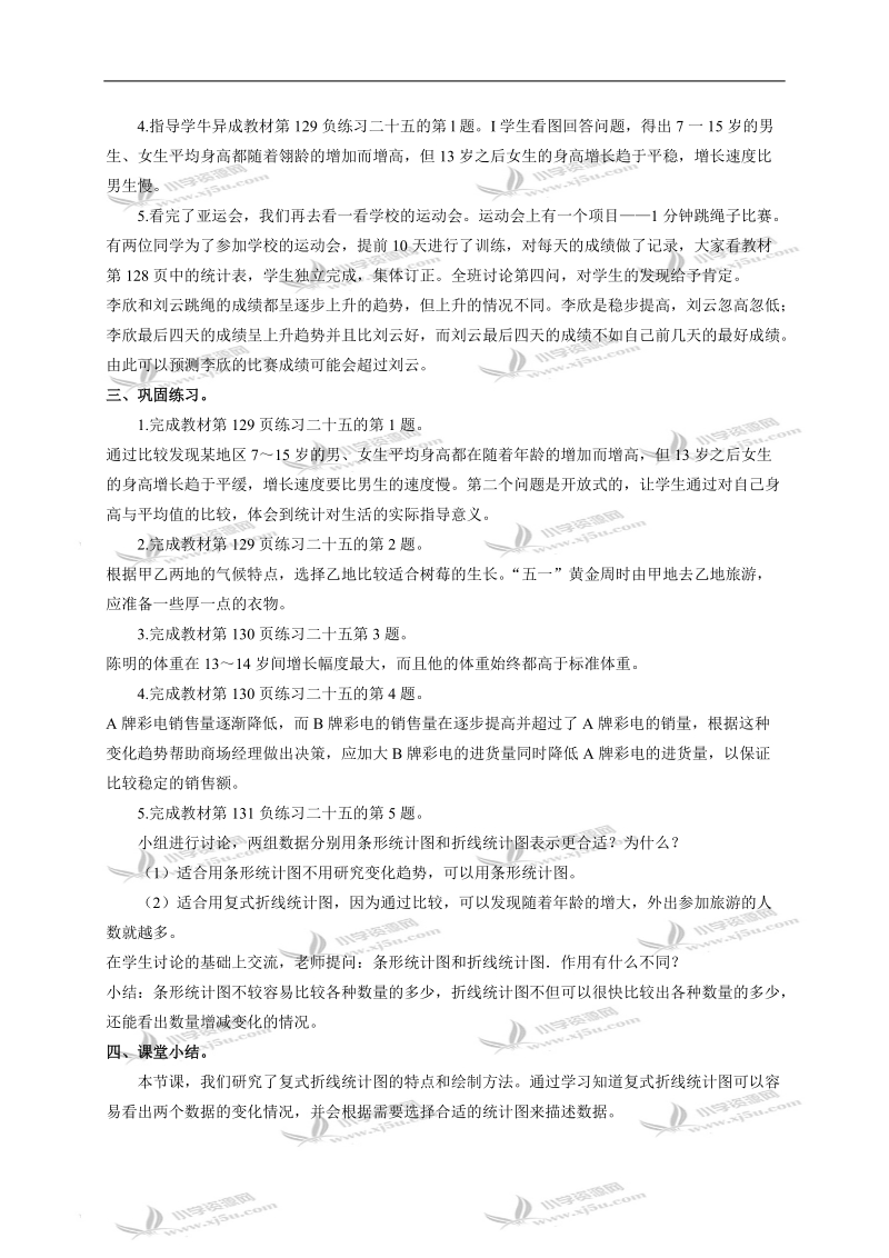 （人较新课标）五年级数学下册教案 复式折线统计图.doc_第2页