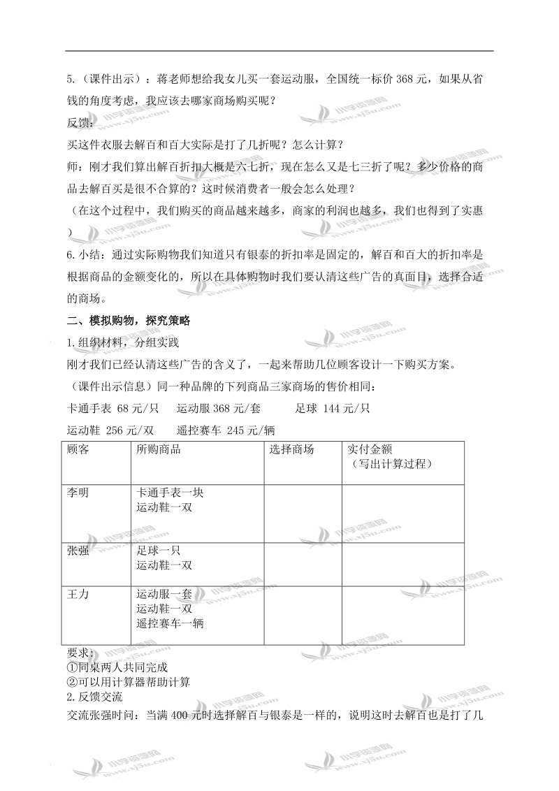 （北京版）六年级数学上册教案 购物中的数学.doc_第2页