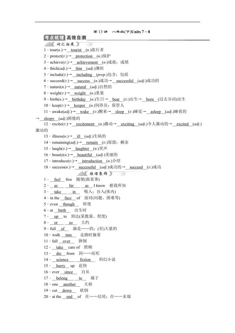 （安徽专用）2016年度中考英语复习教案：第13讲 八年级(下)units 7－8.doc_第1页