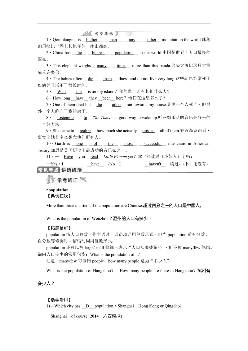 （安徽专用）2016年度中考英语复习教案：第13讲 八年级(下)units 7－8.doc_第2页