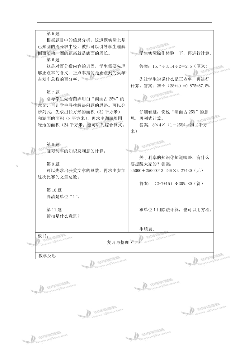 （北师大版）六年级数学教案 复习与整理（一）第2课时.doc_第2页