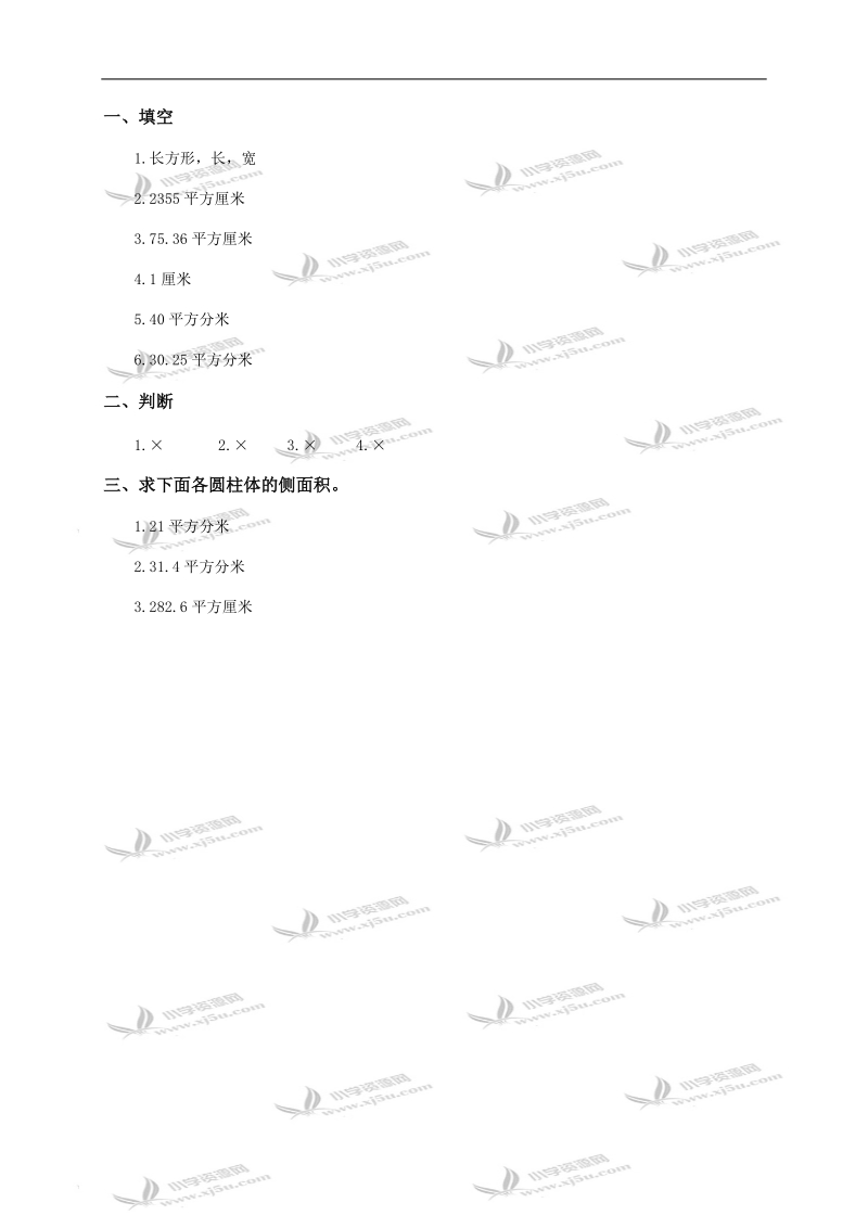 （人教版）六年级数学下册 圆柱及答案（一）.doc_第2页