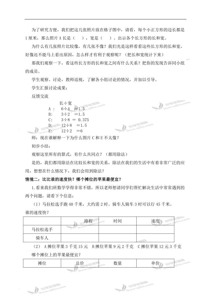 （北师大版）六年级数学上册教案 生活中的比（一）.doc_第2页