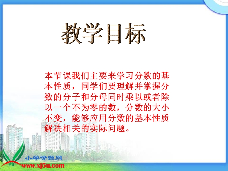 （冀教版）四年级数学下册课件 分数的基本性质 4.ppt_第2页