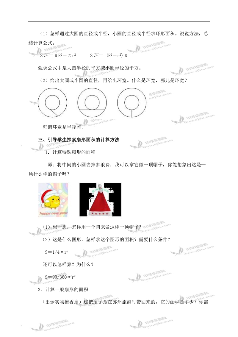 （北师大版）六年级数学下册教案 平面图形的周长与面积总复习 1.doc_第3页