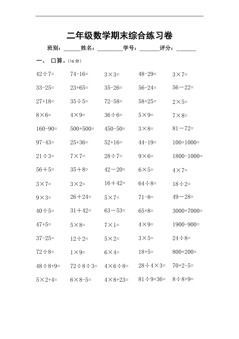 （北京版）二年级数学上册 期末综合练习卷.doc_第1页