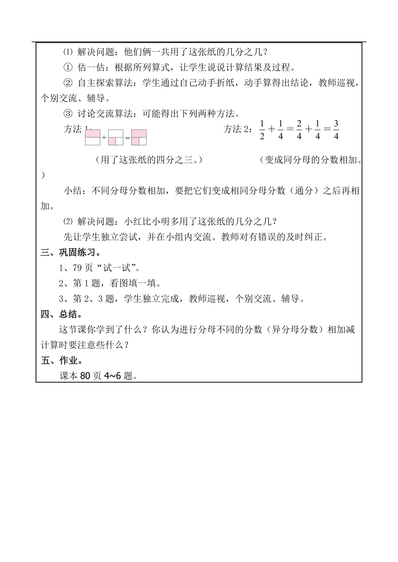 （北师大版）五年级数学上册教案 折纸.doc_第2页