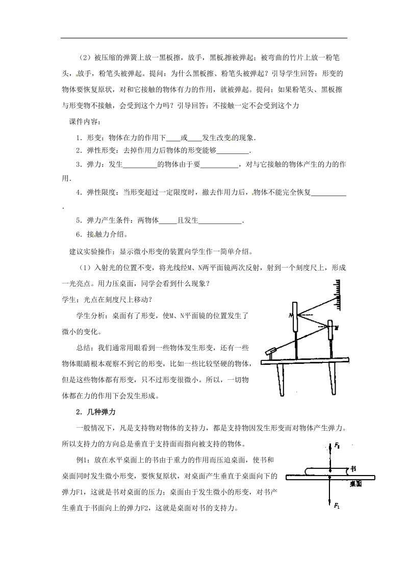 云南省元阳县民族中学2018年八年级物理下册7.2 弹力教案2（新人教版）.doc_第2页