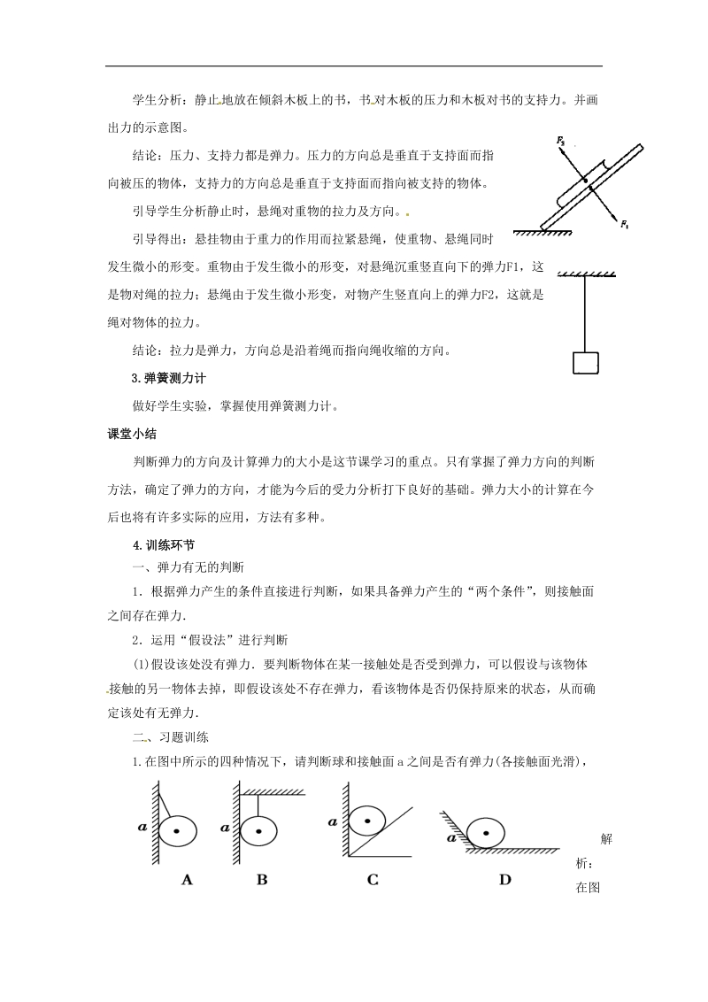 云南省元阳县民族中学2018年八年级物理下册7.2 弹力教案2（新人教版）.doc_第3页