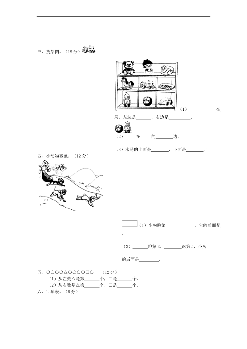 （北师大版）一年级数学上册 第四、五、六单元测试题.doc_第2页