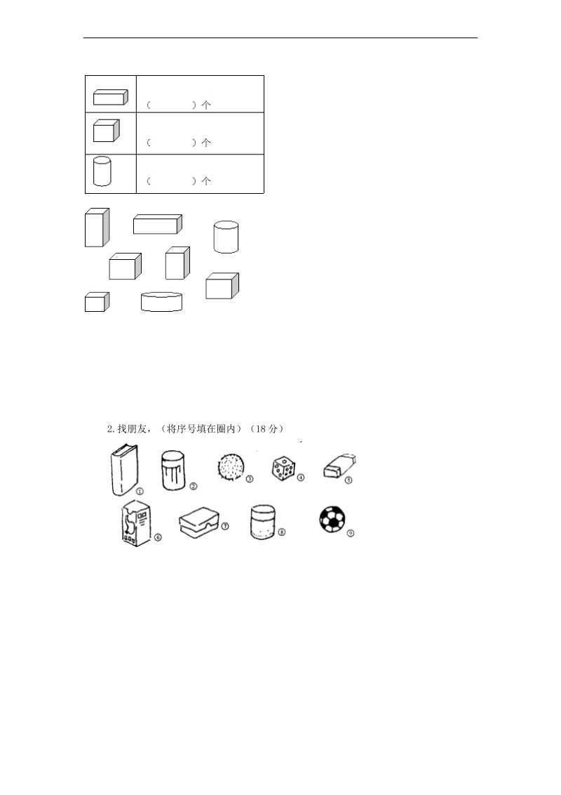 （北师大版）一年级数学上册 第四、五、六单元测试题.doc_第3页