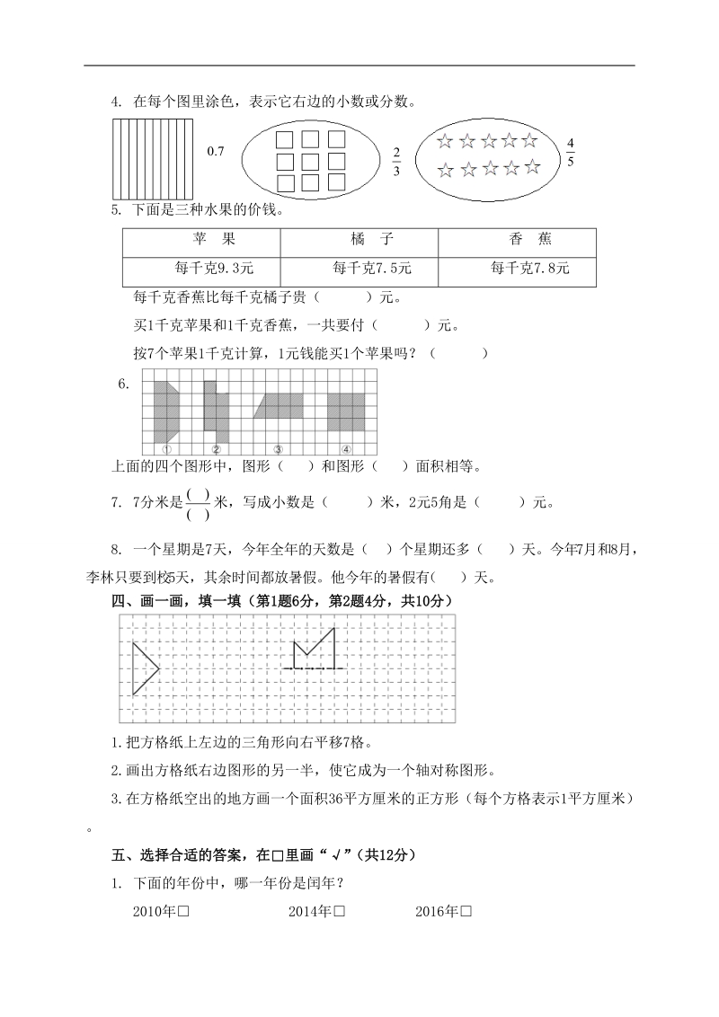 （人教新课标）三年级数学下册期末检测题.doc_第2页