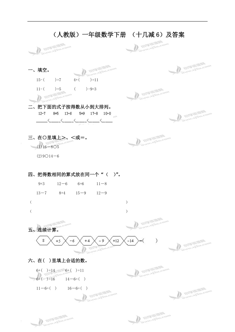 （人教版）一年级数学下册 （十几减6）及答案.doc_第1页