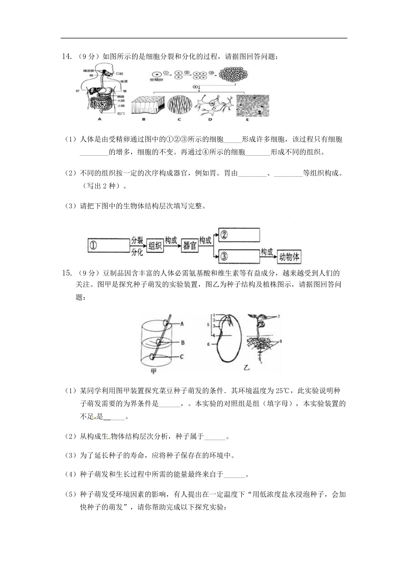 内蒙古省乌兰察布市2017_2018年七年级生物上学期第二次调研考试试题新人教版.doc_第3页