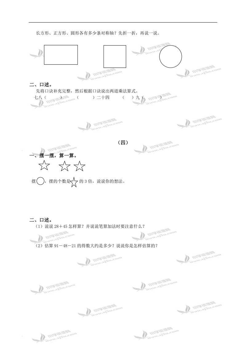 （人教版）二年级数学上册口述、操作题.doc_第2页