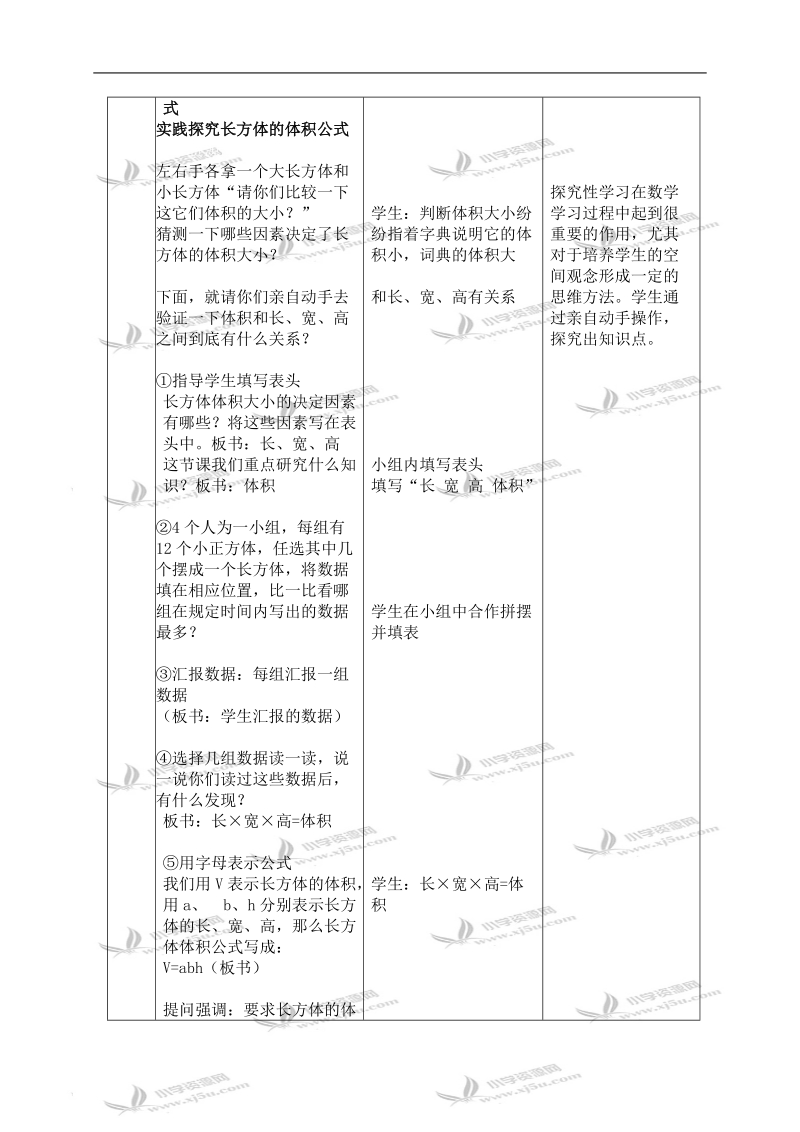 （北京版）五年级数学下册教案 长方体和正方体的体积 2.doc_第2页