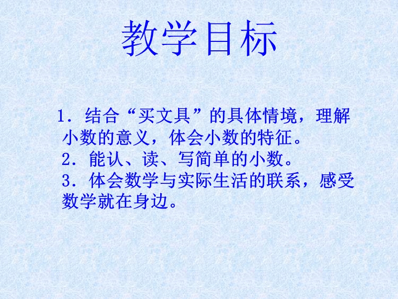 （北师大版）三年级数学课件 买文具2.ppt_第2页