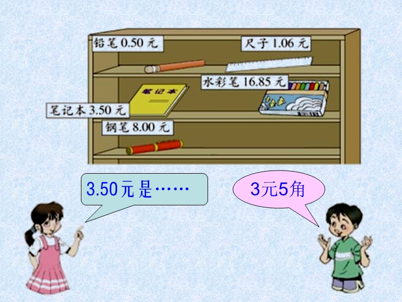 （北师大版）三年级数学课件 买文具2.ppt_第3页