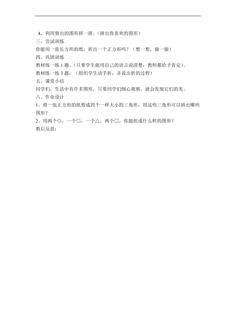 （北师大标准版）一年级数学下册教案 动手做（一） 4.doc_第2页