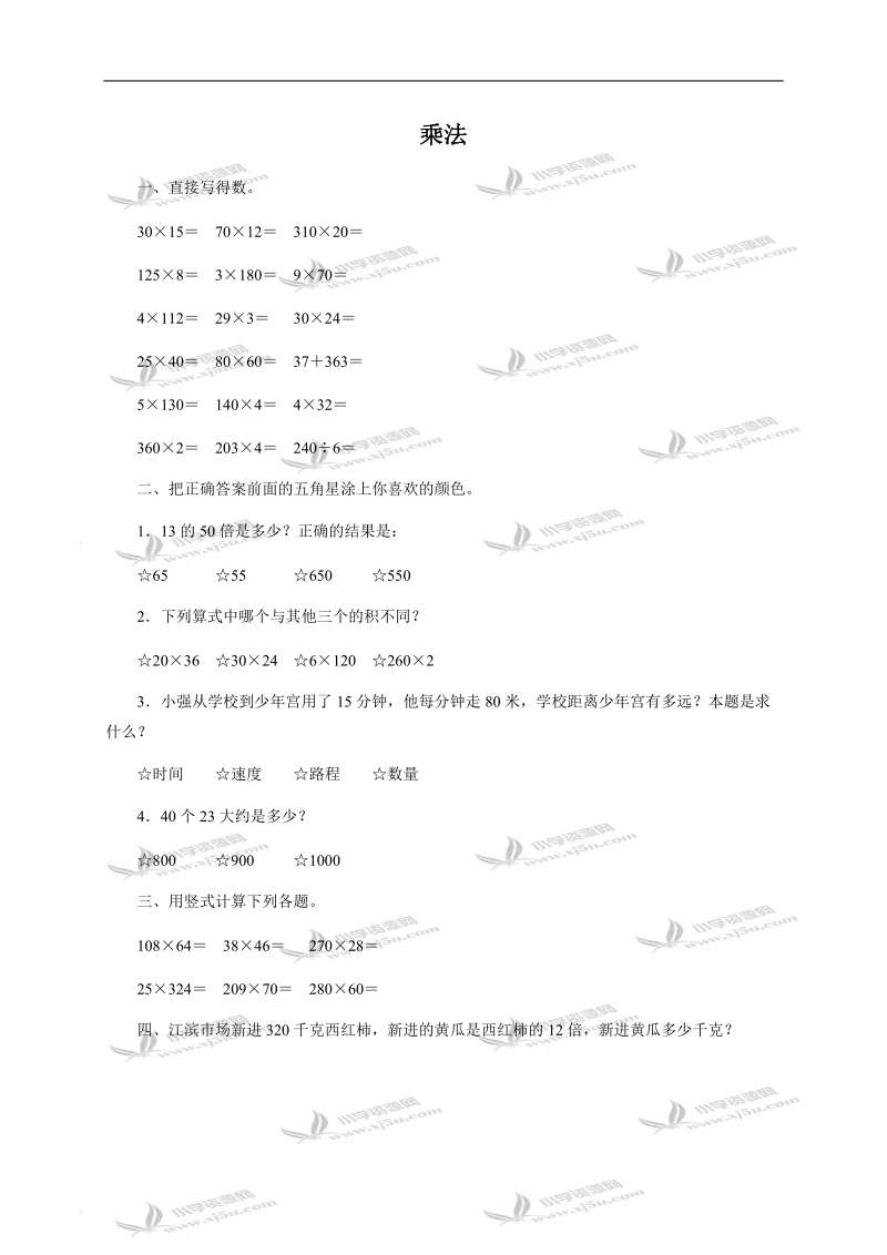 （冀教版）四年级数学下册 乘法及答案 1.doc_第1页