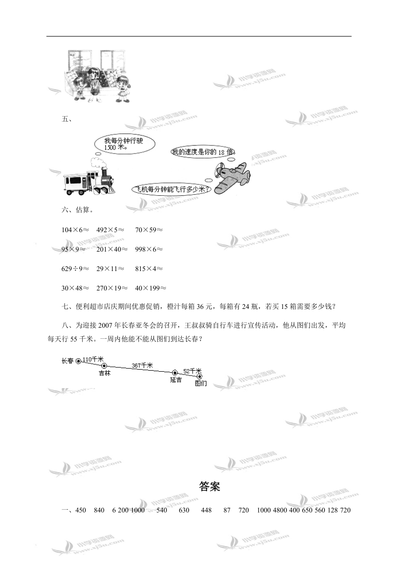 （冀教版）四年级数学下册 乘法及答案 1.doc_第2页