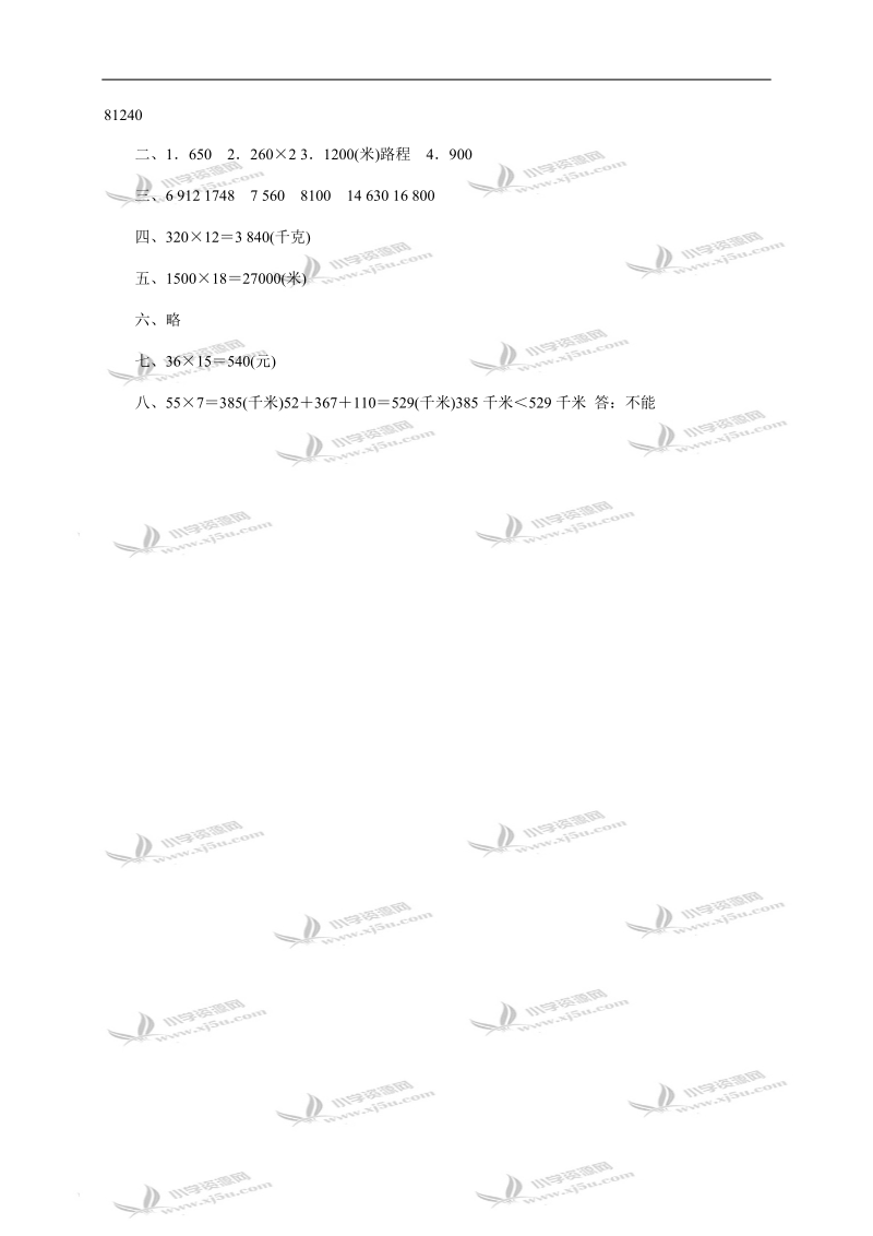 （冀教版）四年级数学下册 乘法及答案 1.doc_第3页