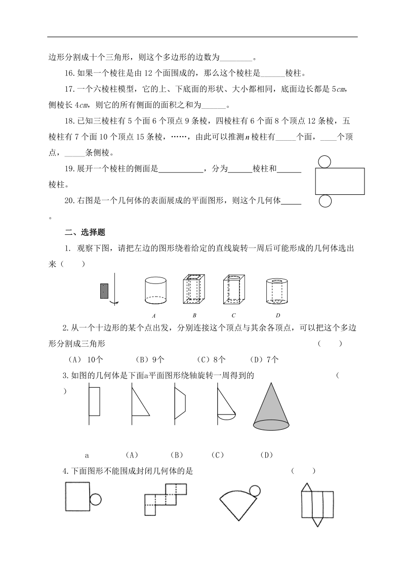 （北师大版）六年级数学下册 几何图形.doc_第2页