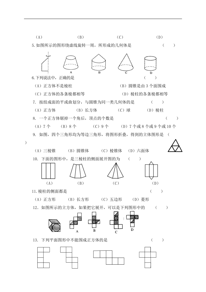 （北师大版）六年级数学下册 几何图形.doc_第3页