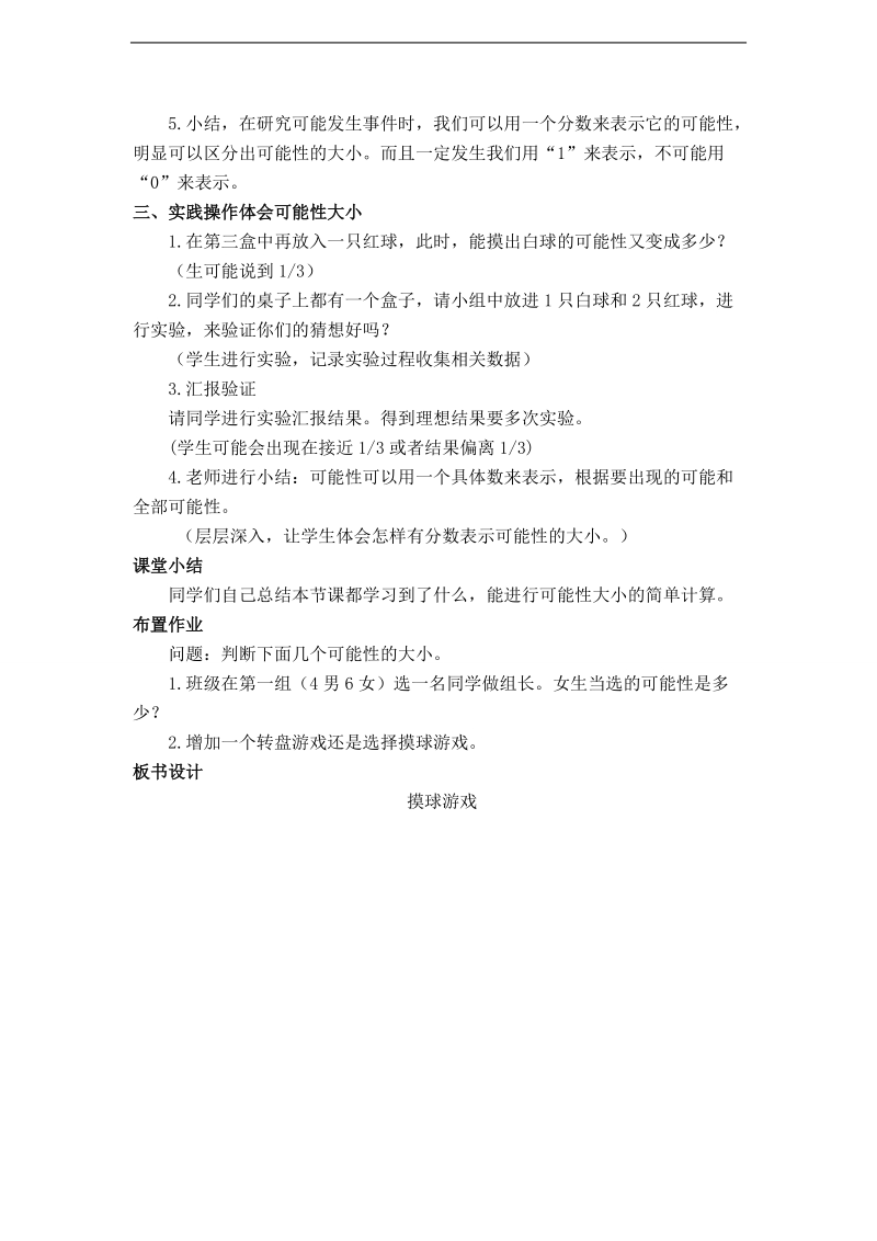 （北师大版）五年级数学上册教案 摸球游戏 2.doc_第2页