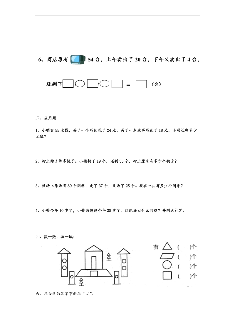 （北师大版）一年级数学下册期末总复习练习二.doc_第2页