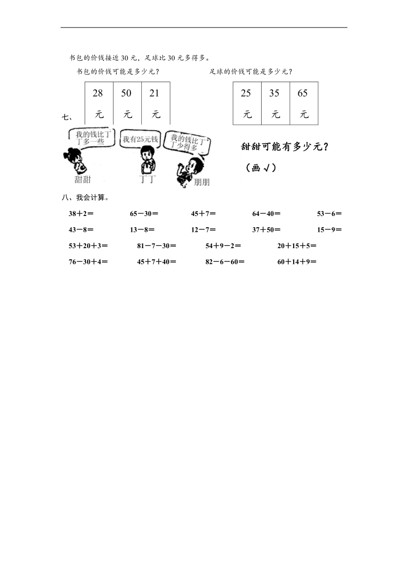 （北师大版）一年级数学下册期末总复习练习二.doc_第3页